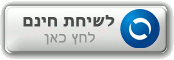 פסיכומטרי ללקויי למידה - שיחת חינם